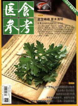 医食参考期刊